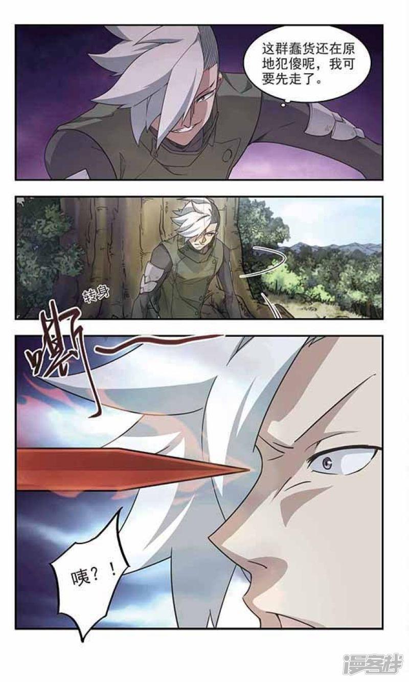 《网游之近战法师漫画》第58话瓮中之鳖3 第1页