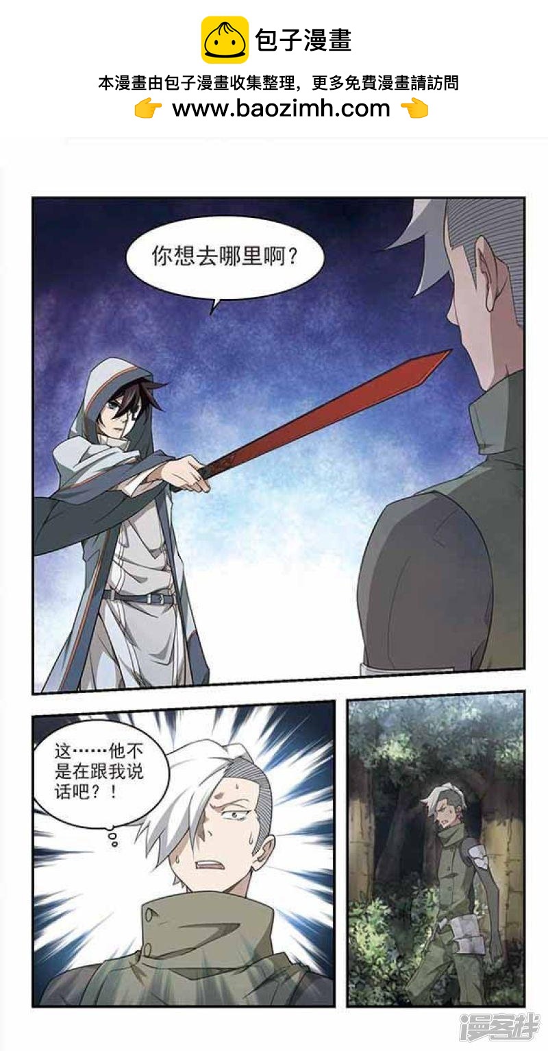 《网游之近战法师漫画》第58话瓮中之鳖3 第2页