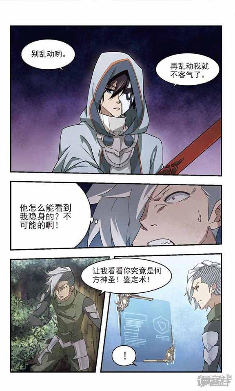 《网游之近战法师漫画》第58话瓮中之鳖3 第3页