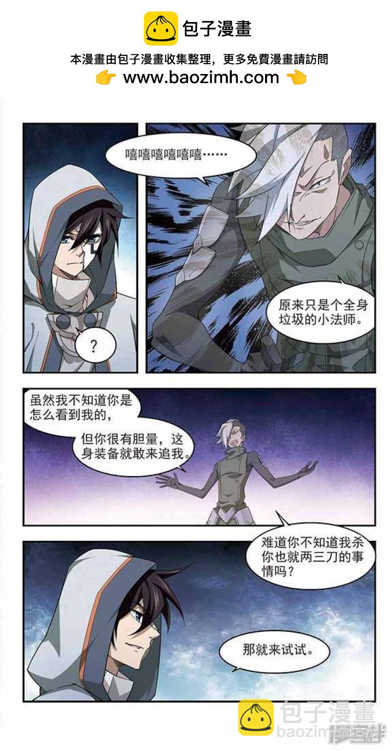 《网游之近战法师漫画》第58话瓮中之鳖3 第4页