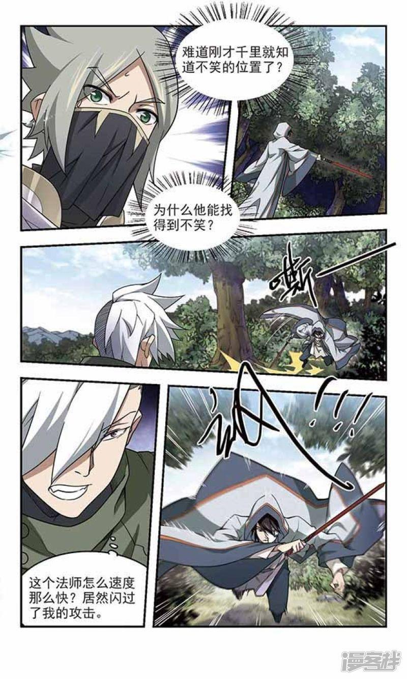 《网游之近战法师漫画》第58话瓮中之鳖3 第8页