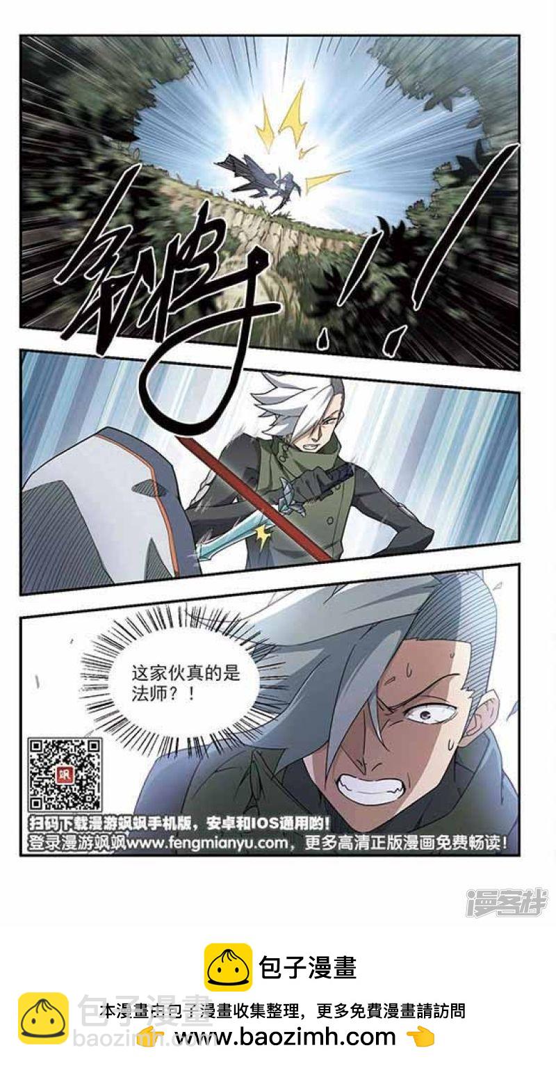《网游之近战法师漫画》第58话瓮中之鳖3 第9页