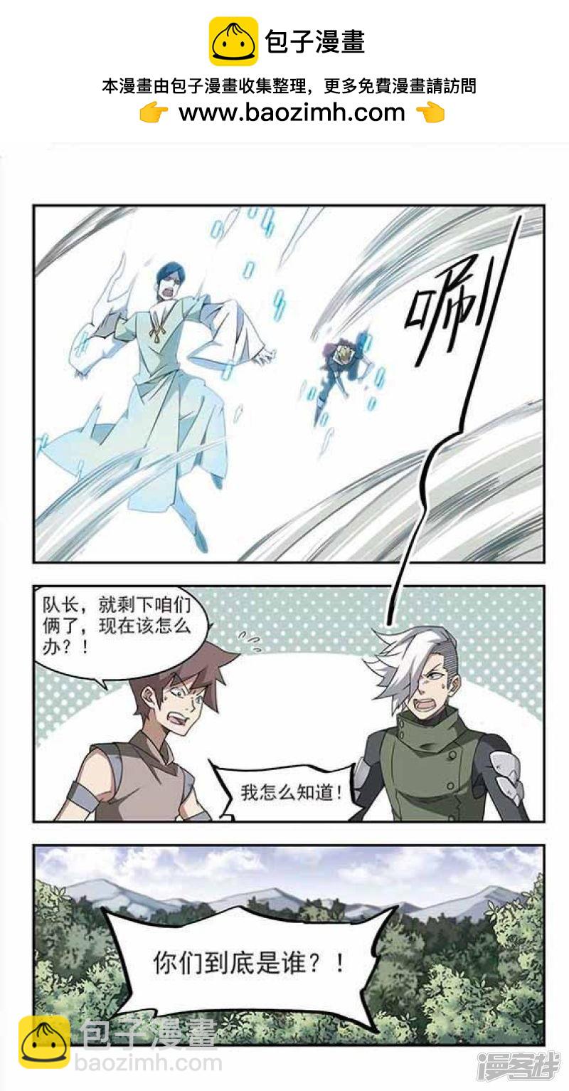《网游之近战法师漫画》第57话瓮中之鳖2 第2页