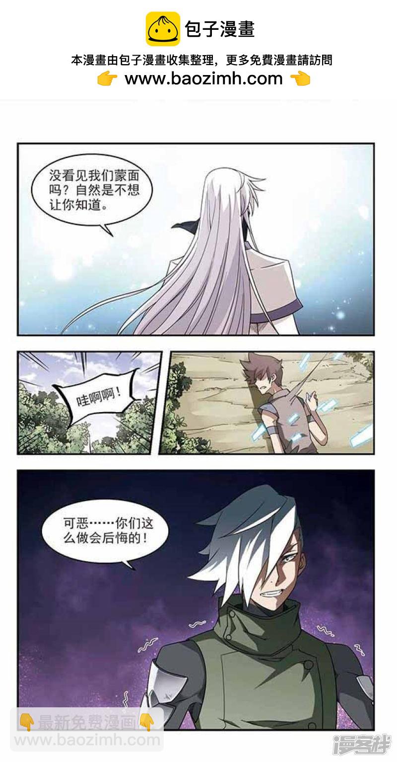 《网游之近战法师漫画》第57话瓮中之鳖2 第3页