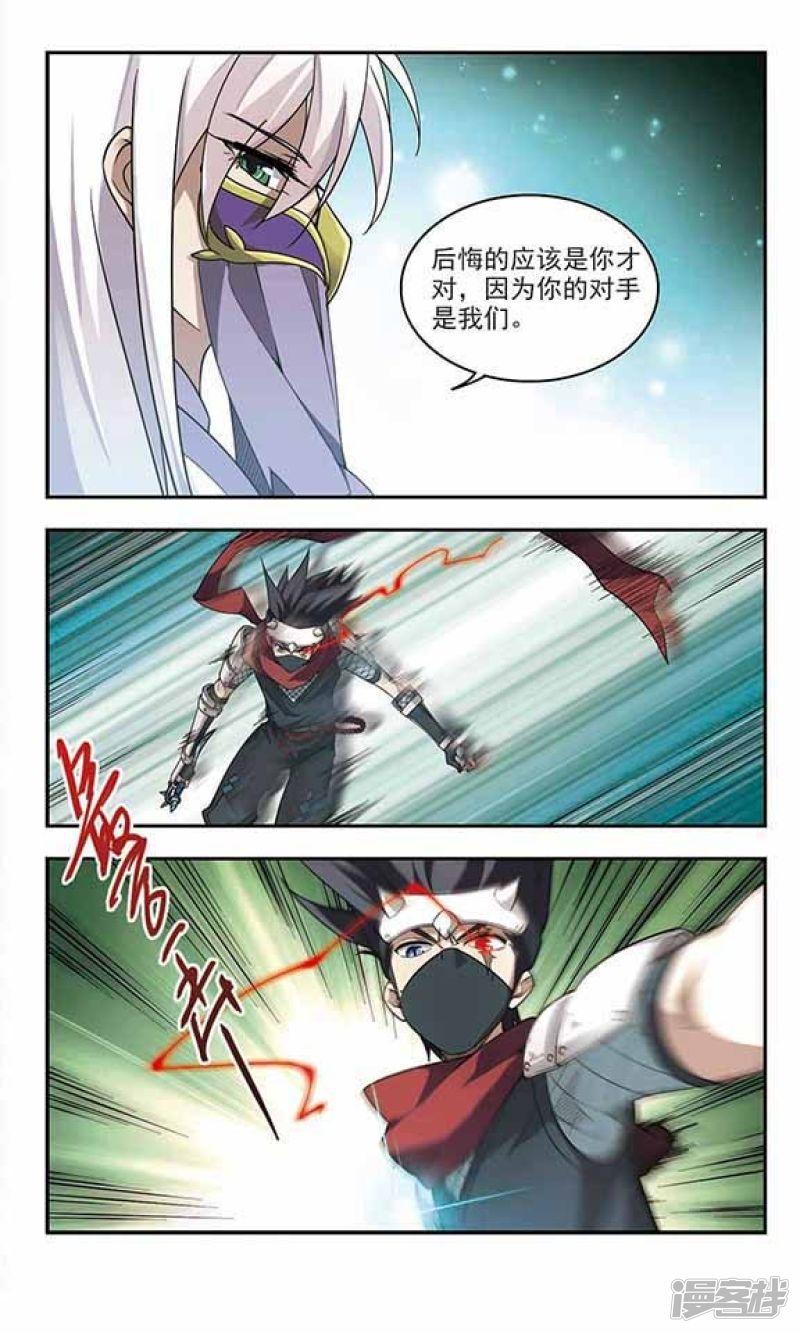 《网游之近战法师漫画》第57话瓮中之鳖2 第4页