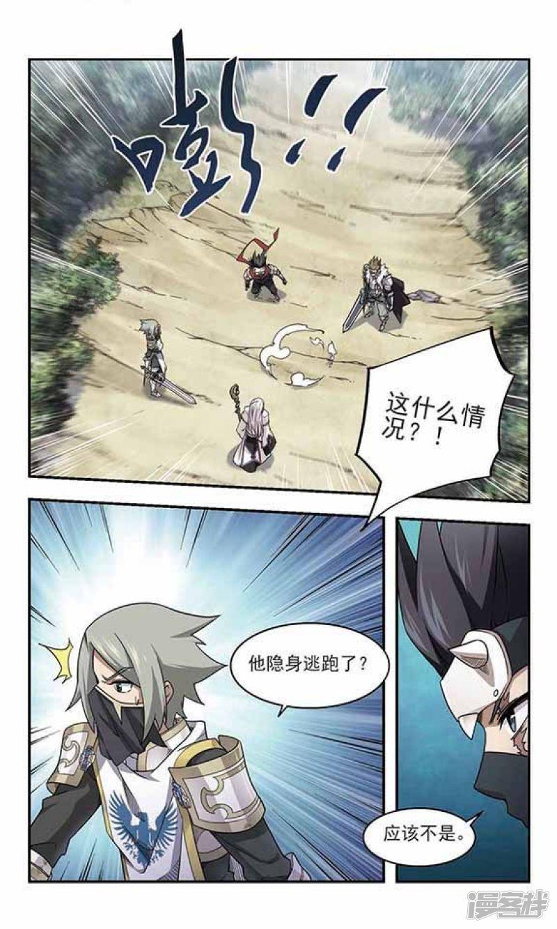 《网游之近战法师漫画》第57话瓮中之鳖2 第6页