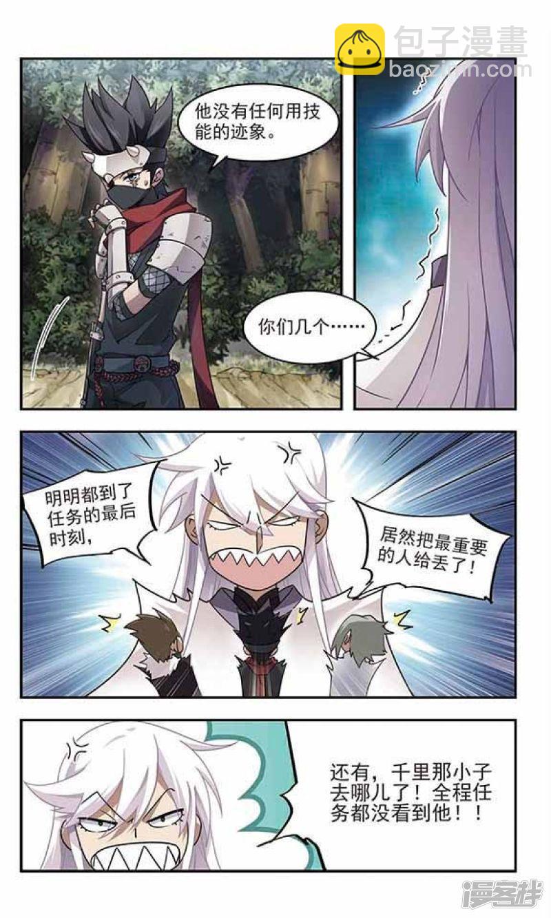 《网游之近战法师漫画》第57话瓮中之鳖2 第7页