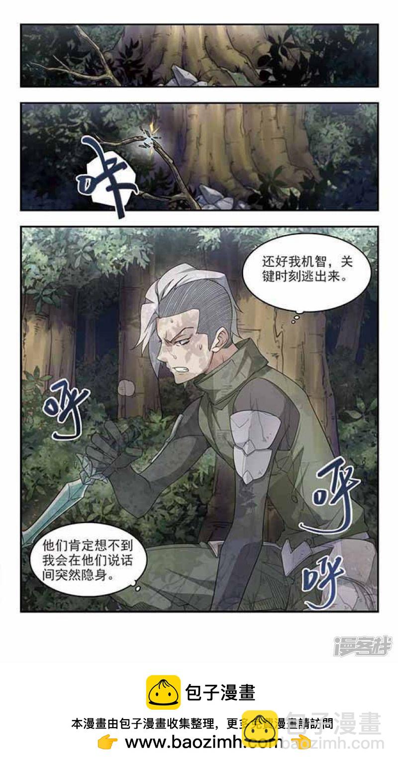 《网游之近战法师漫画》第57话瓮中之鳖2 第8页