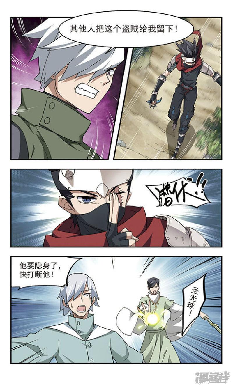 《网游之近战法师漫画》第55话计划之中的变化3 第1页