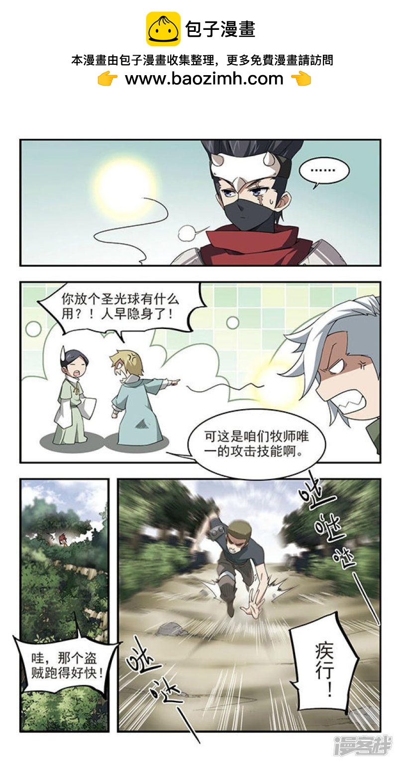 《网游之近战法师漫画》第55话计划之中的变化3 第2页