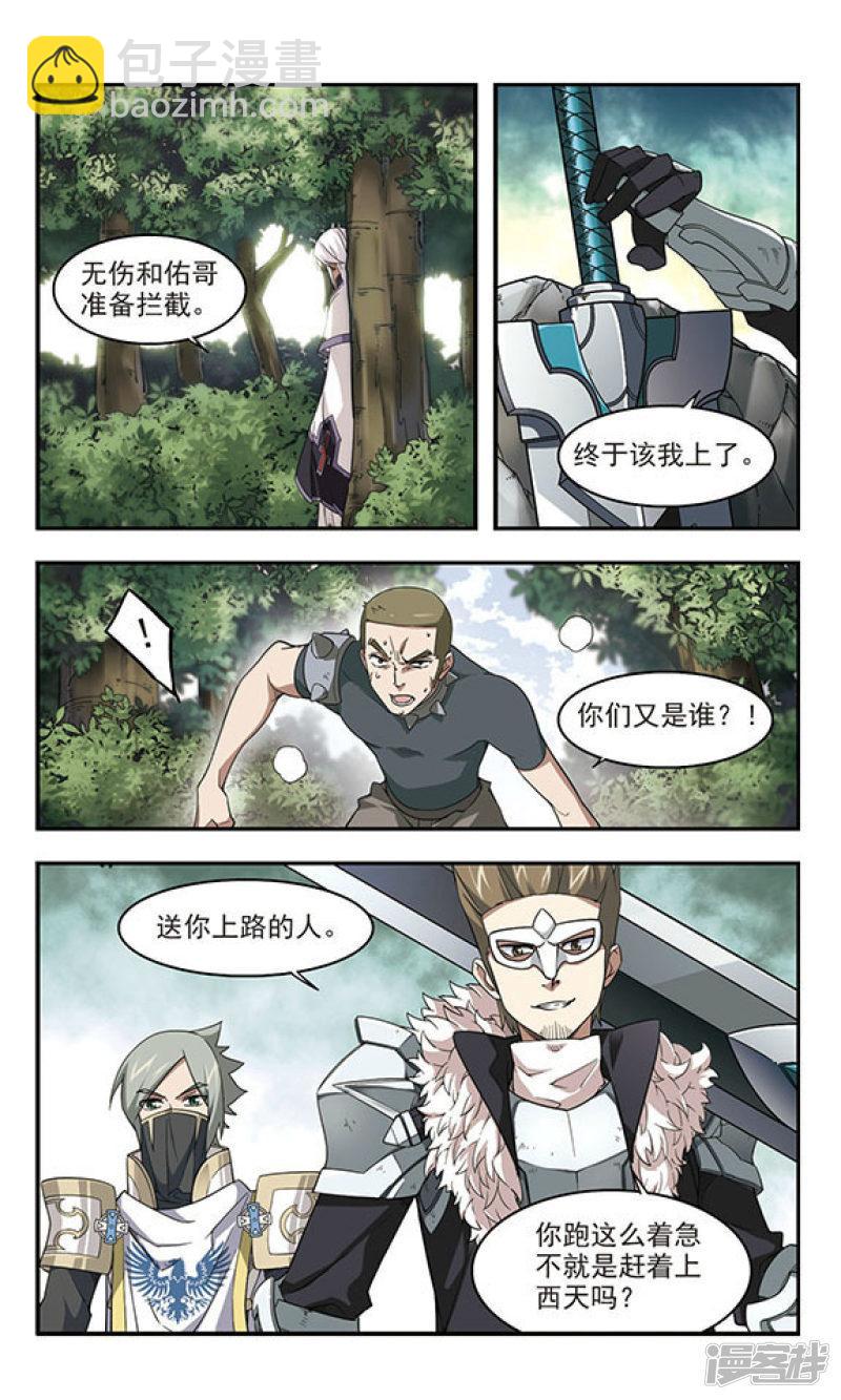 《网游之近战法师漫画》第55话计划之中的变化3 第3页