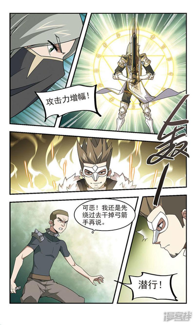 《网游之近战法师漫画》第55话计划之中的变化3 第4页