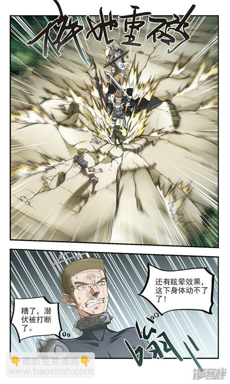 《网游之近战法师漫画》第55话计划之中的变化3 第5页