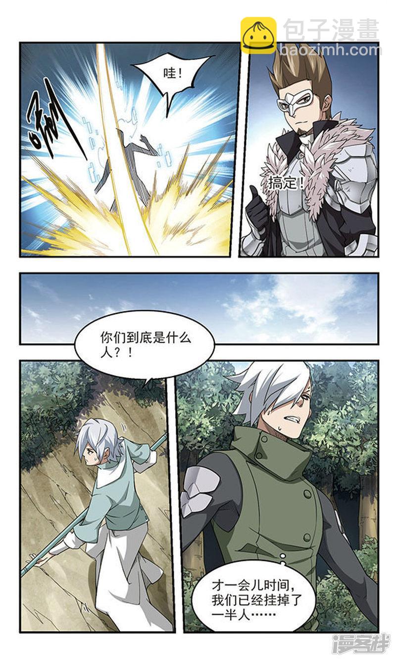 《网游之近战法师漫画》第55话计划之中的变化3 第7页