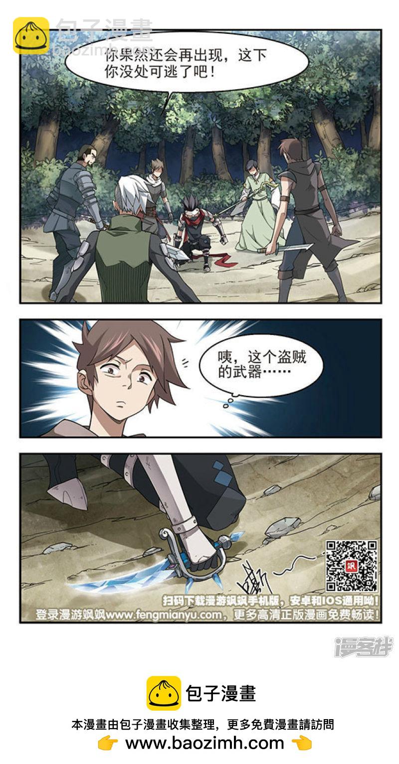《网游之近战法师漫画》第55话计划之中的变化3 第9页