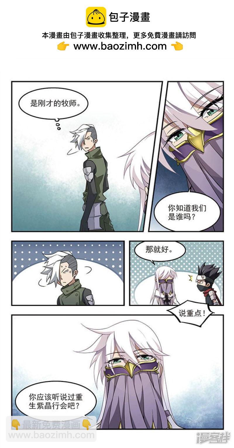《网游之近战法师漫画》第60话消失的不笑2 第2页