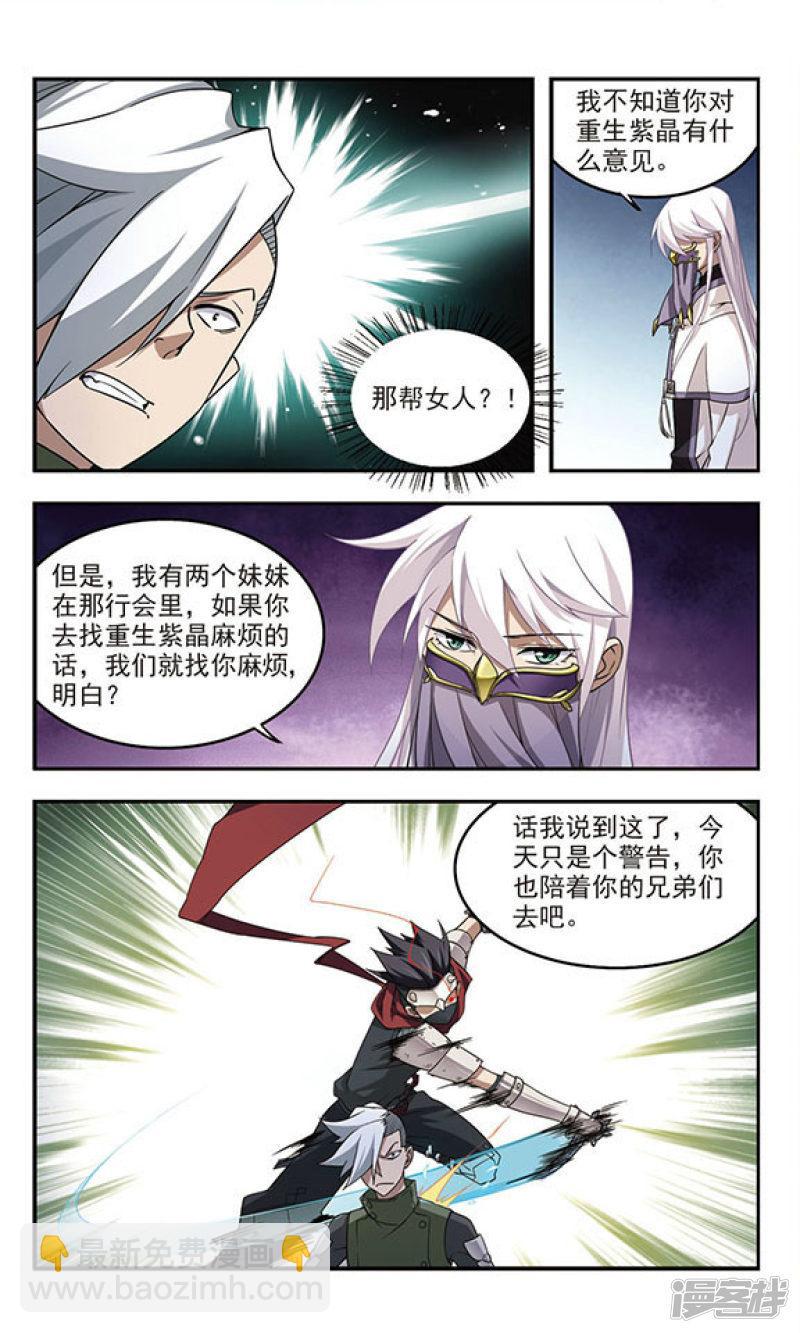 《网游之近战法师漫画》第60话消失的不笑2 第3页
