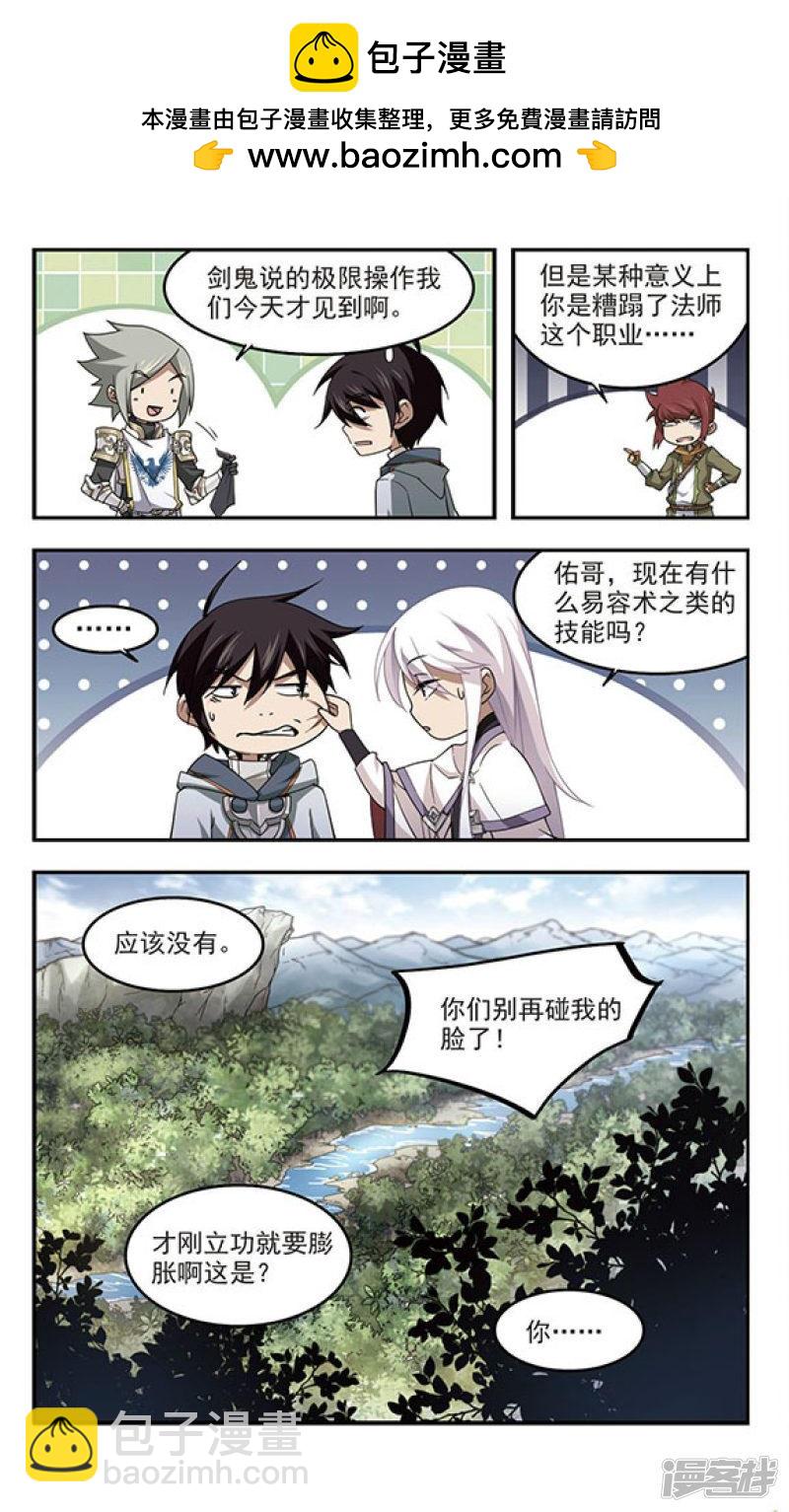 《网游之近战法师漫画》第60话消失的不笑2 第5页