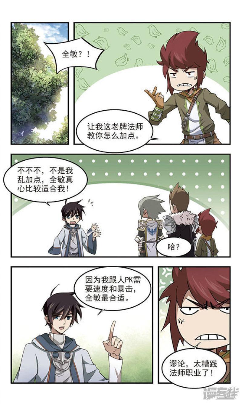 《网游之近战法师漫画》第60话消失的不笑2 第6页