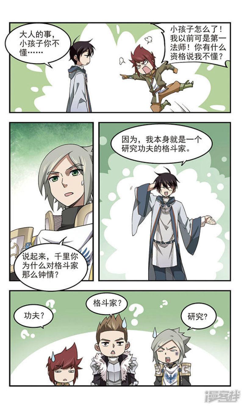 《网游之近战法师漫画》第60话消失的不笑2 第7页