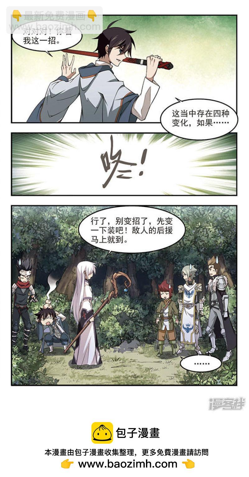 《网游之近战法师漫画》第60话消失的不笑2 第8页