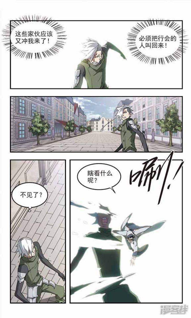 《网游之近战法师漫画》第62话守你的尸1 第1页