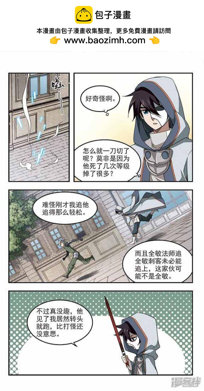 《网游之近战法师漫画》第62话守你的尸1 第2页