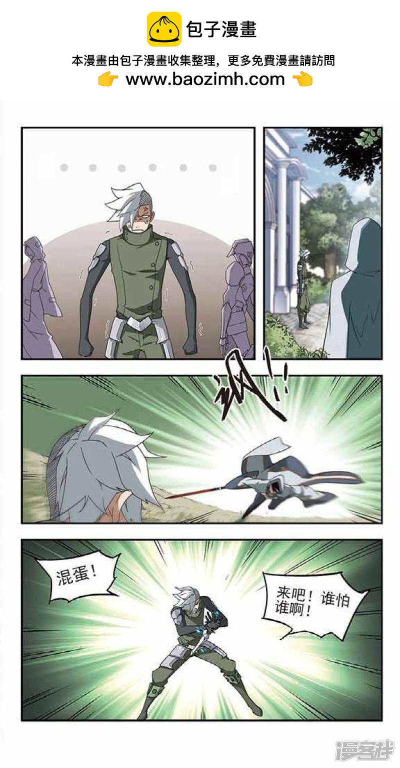《网游之近战法师漫画》第62话守你的尸1 第3页