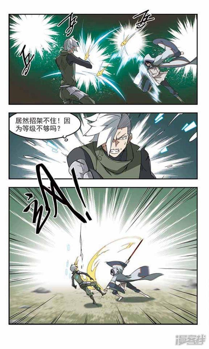 《网游之近战法师漫画》第62话守你的尸1 第4页