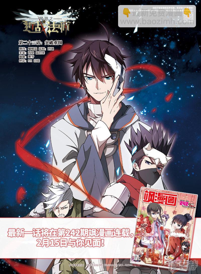 《网游之近战法师漫画》第62话守你的尸1 第5页