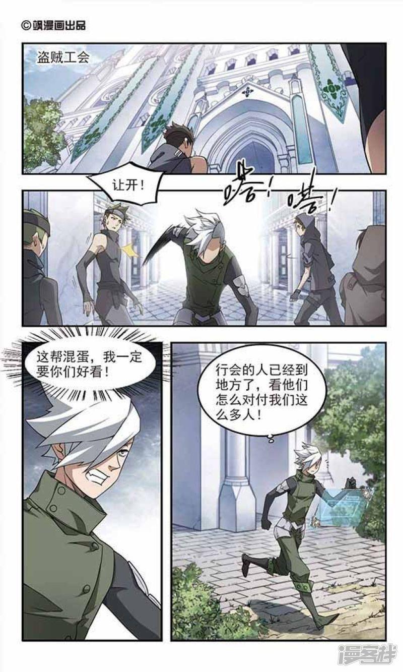 《网游之近战法师漫画》第62话守你的尸1 第6页