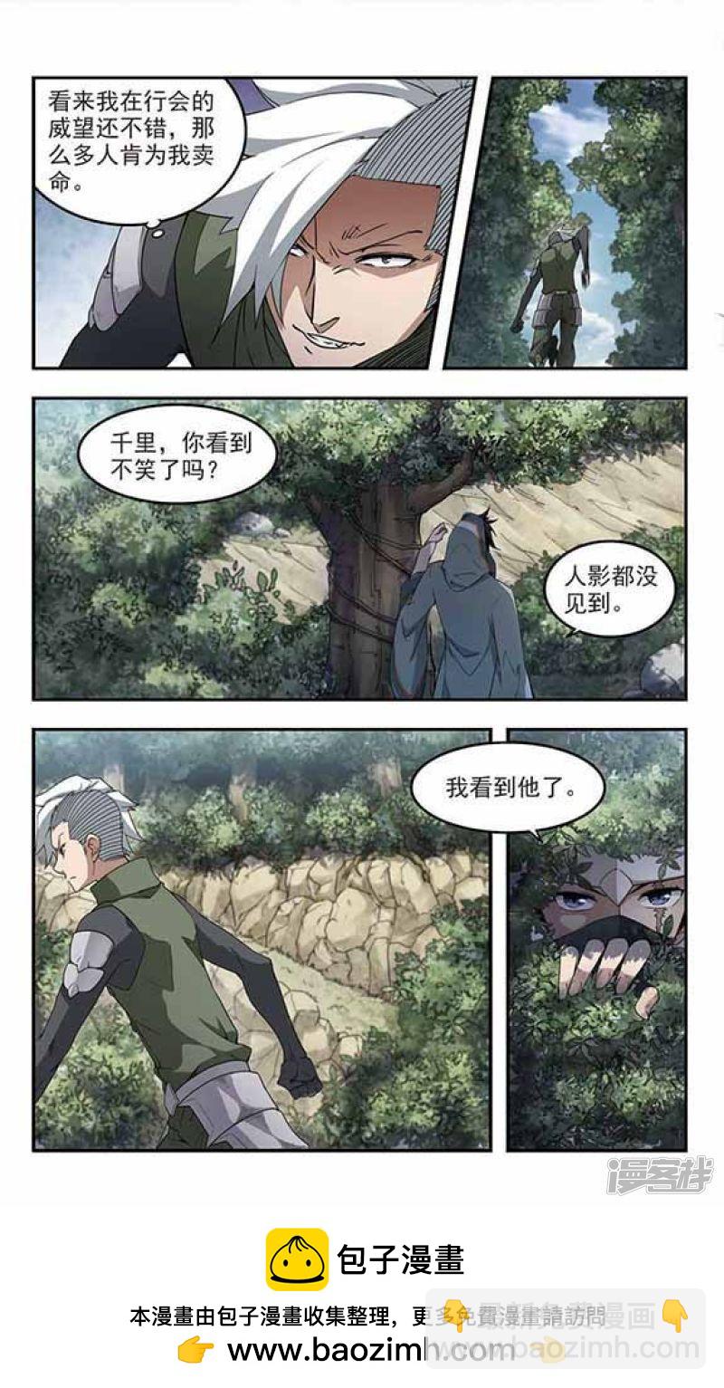 《网游之近战法师漫画》第62话守你的尸1 第7页