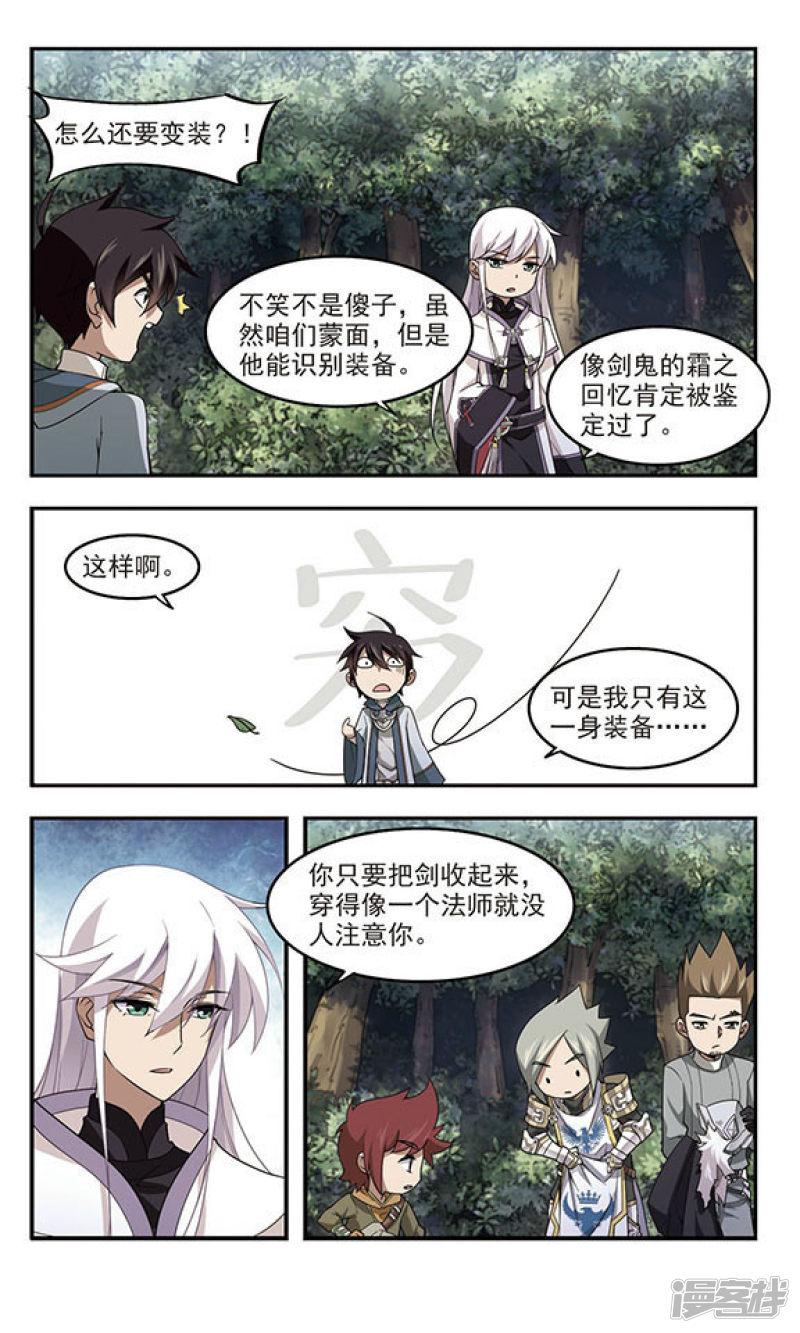 《网游之近战法师漫画》第61话消失的不笑3 第1页