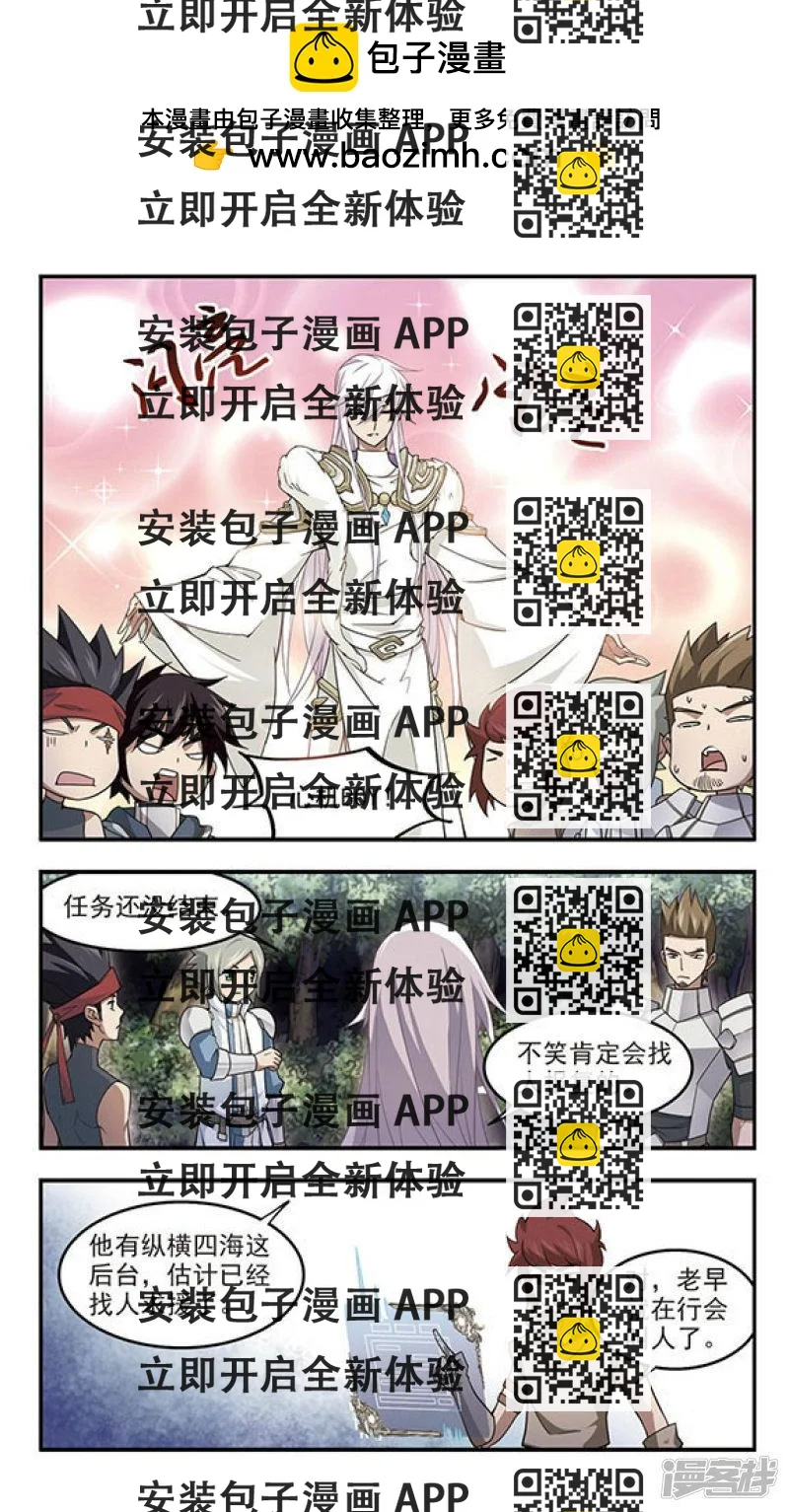 《网游之近战法师漫画》第61话消失的不笑3 第2页