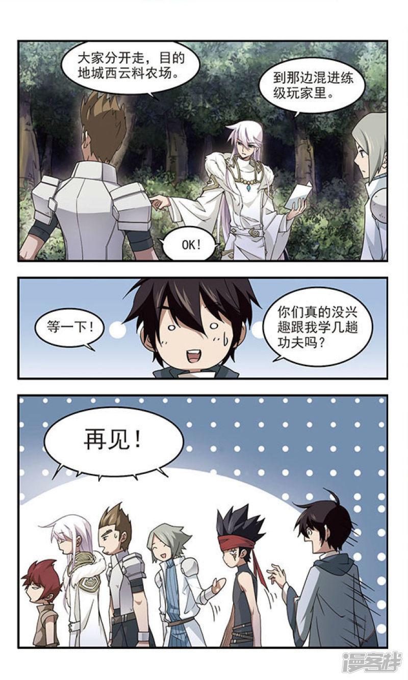 《网游之近战法师漫画》第61话消失的不笑3 第3页