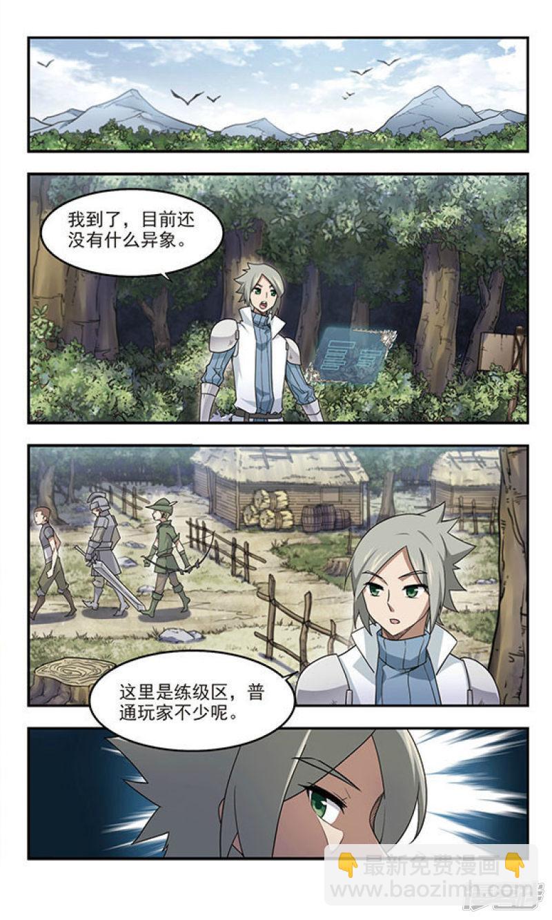 《网游之近战法师漫画》第61话消失的不笑3 第4页