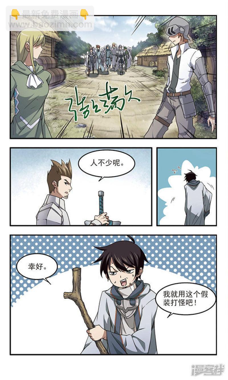 《网游之近战法师漫画》第61话消失的不笑3 第5页