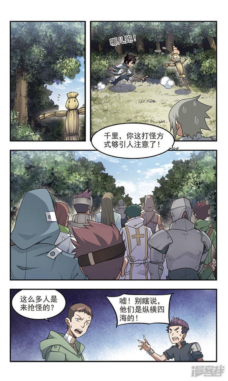 《网游之近战法师漫画》第61话消失的不笑3 第6页
