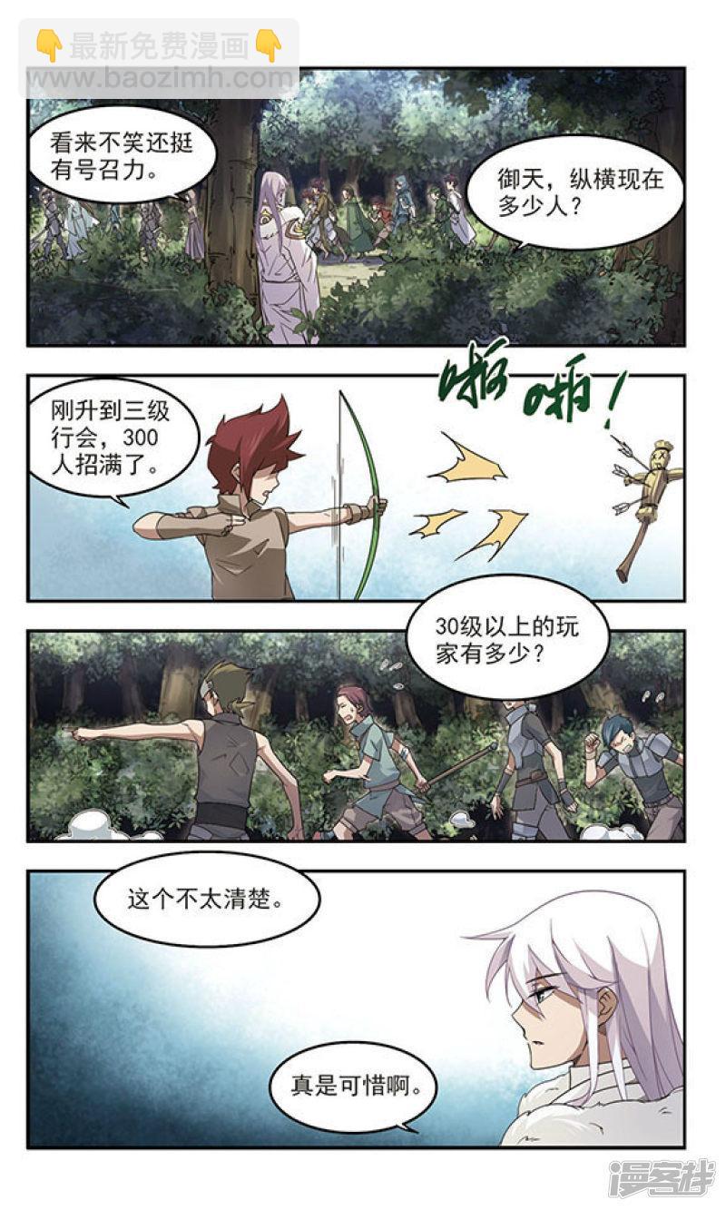 《网游之近战法师漫画》第61话消失的不笑3 第7页