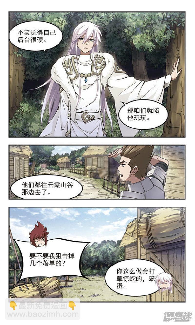 《网游之近战法师漫画》第61话消失的不笑3 第8页