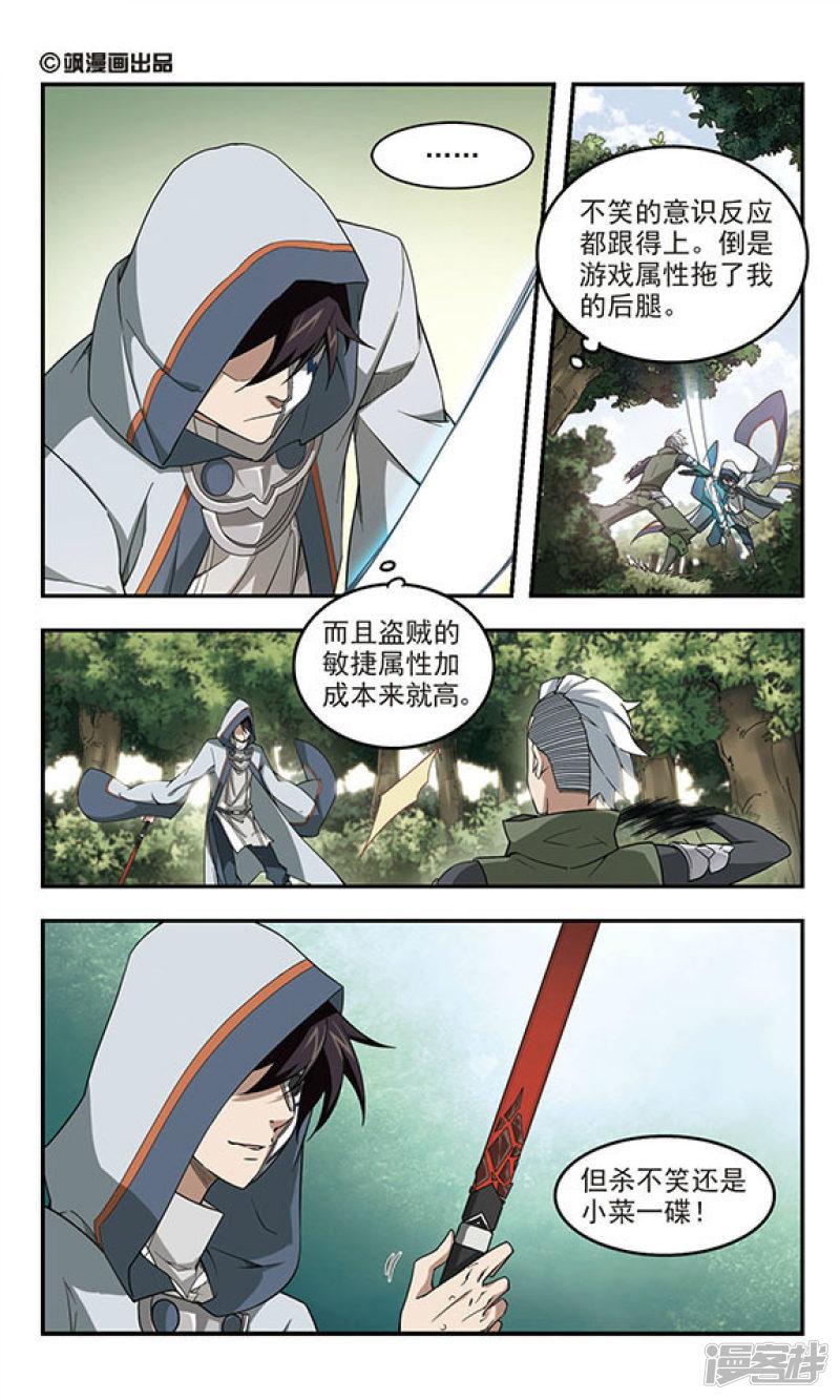 《网游之近战法师漫画》第59话消失的不笑1 第1页