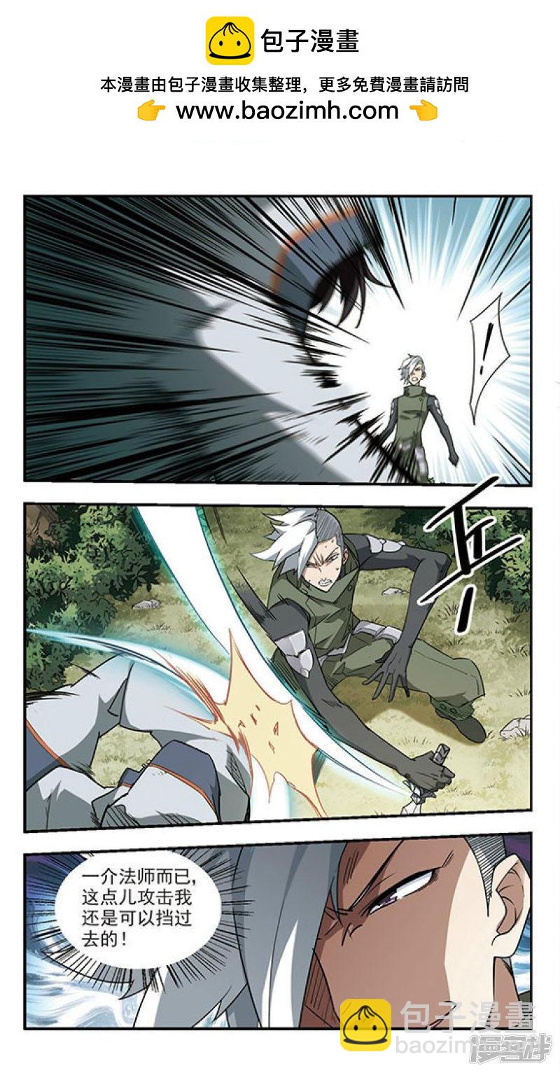 《网游之近战法师漫画》第59话消失的不笑1 第2页