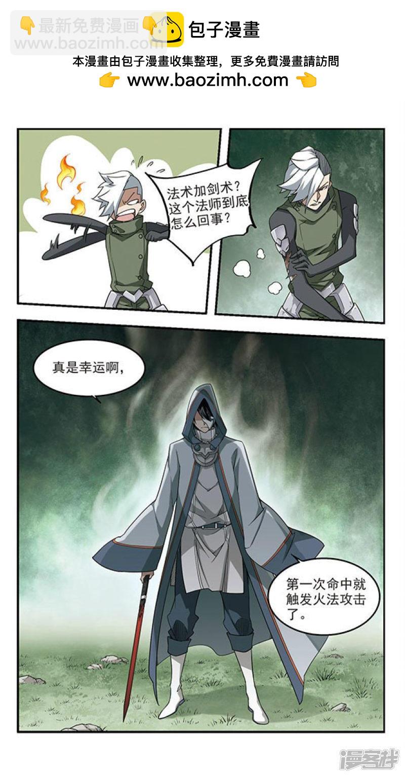 《网游之近战法师漫画》第59话消失的不笑1 第4页