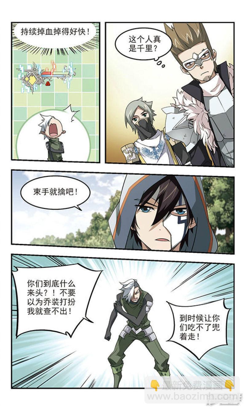 《网游之近战法师漫画》第59话消失的不笑1 第5页