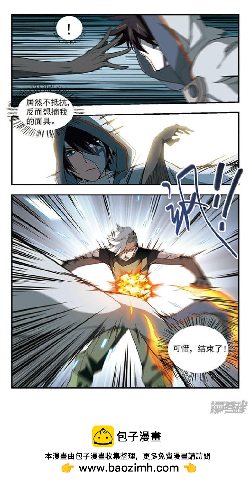 《网游之近战法师漫画》第59话消失的不笑1 第7页