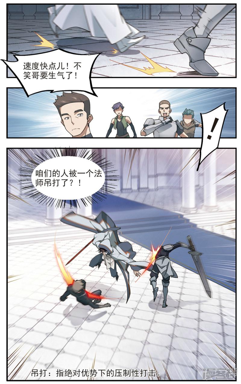 《网游之近战法师漫画》第65话突破重围1 第1页