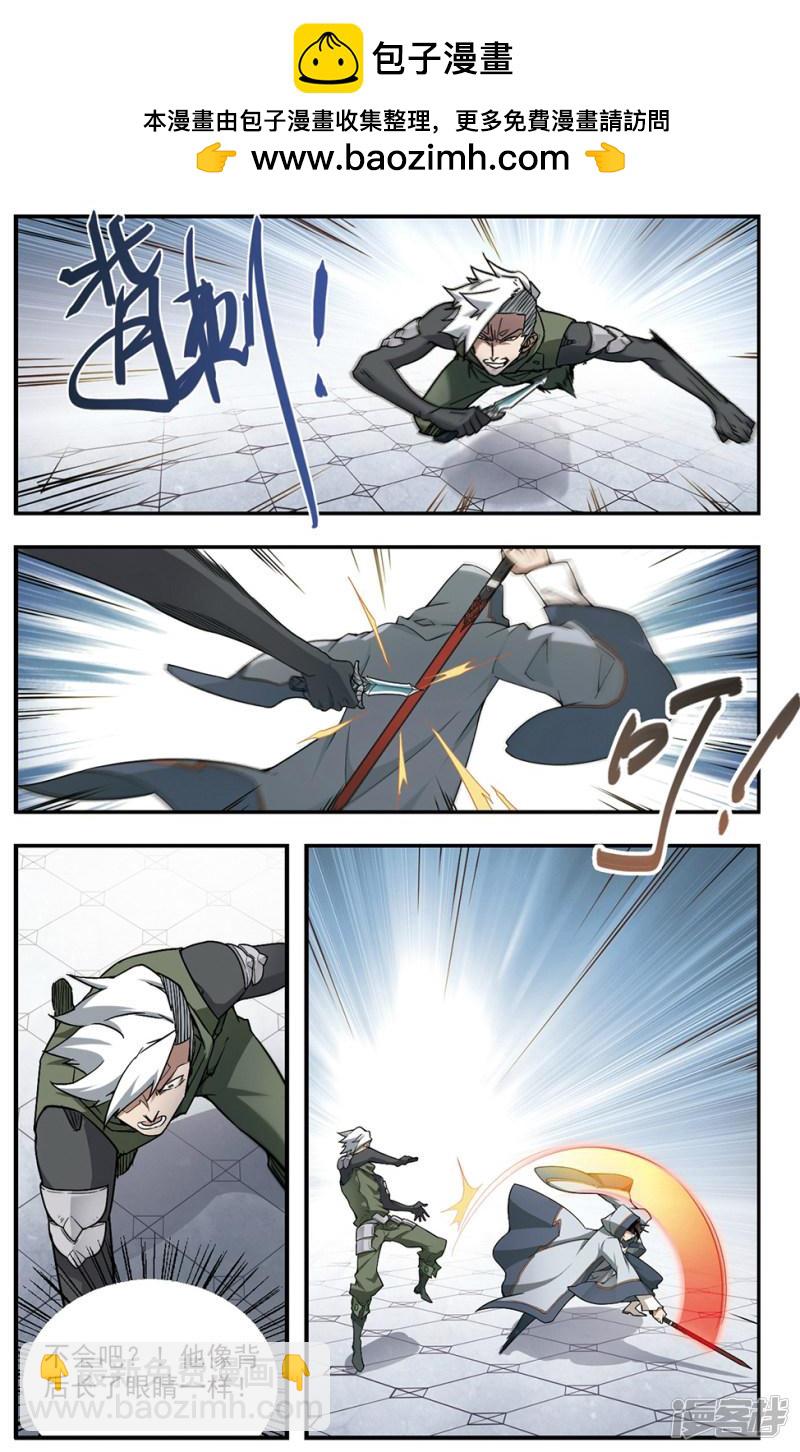 《网游之近战法师漫画》第65话突破重围1 第2页