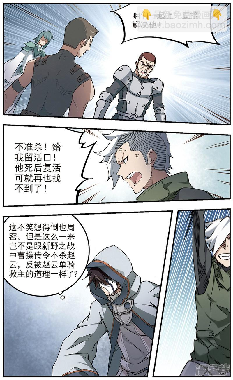 《网游之近战法师漫画》第65话突破重围1 第3页