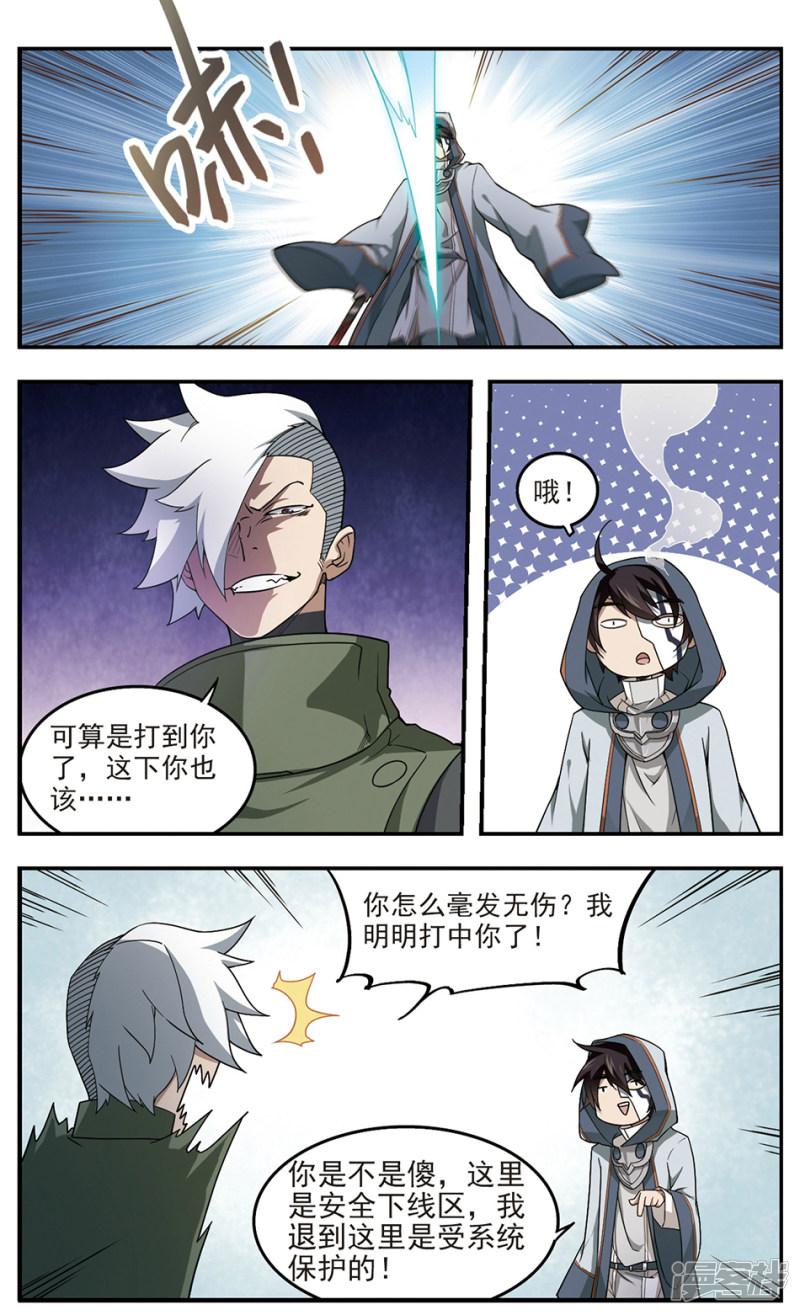 《网游之近战法师漫画》第65话突破重围1 第4页