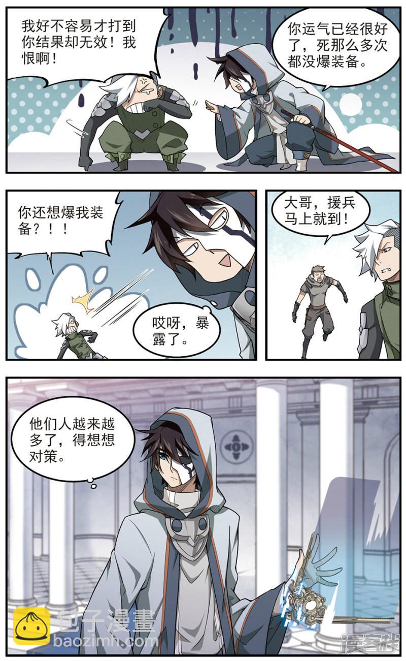 《网游之近战法师漫画》第65话突破重围1 第5页